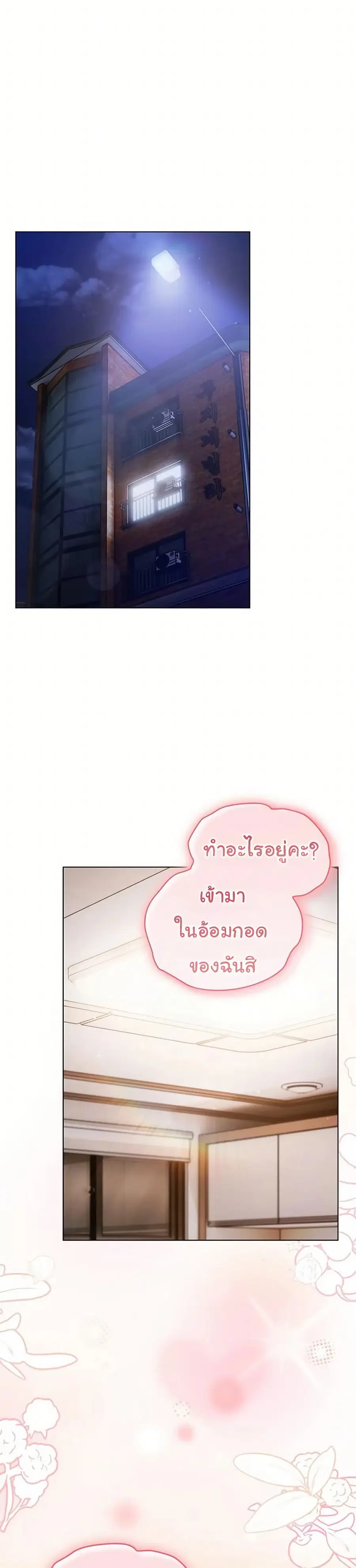 The General Is Here! ตอนที่ 47 หน้า 2