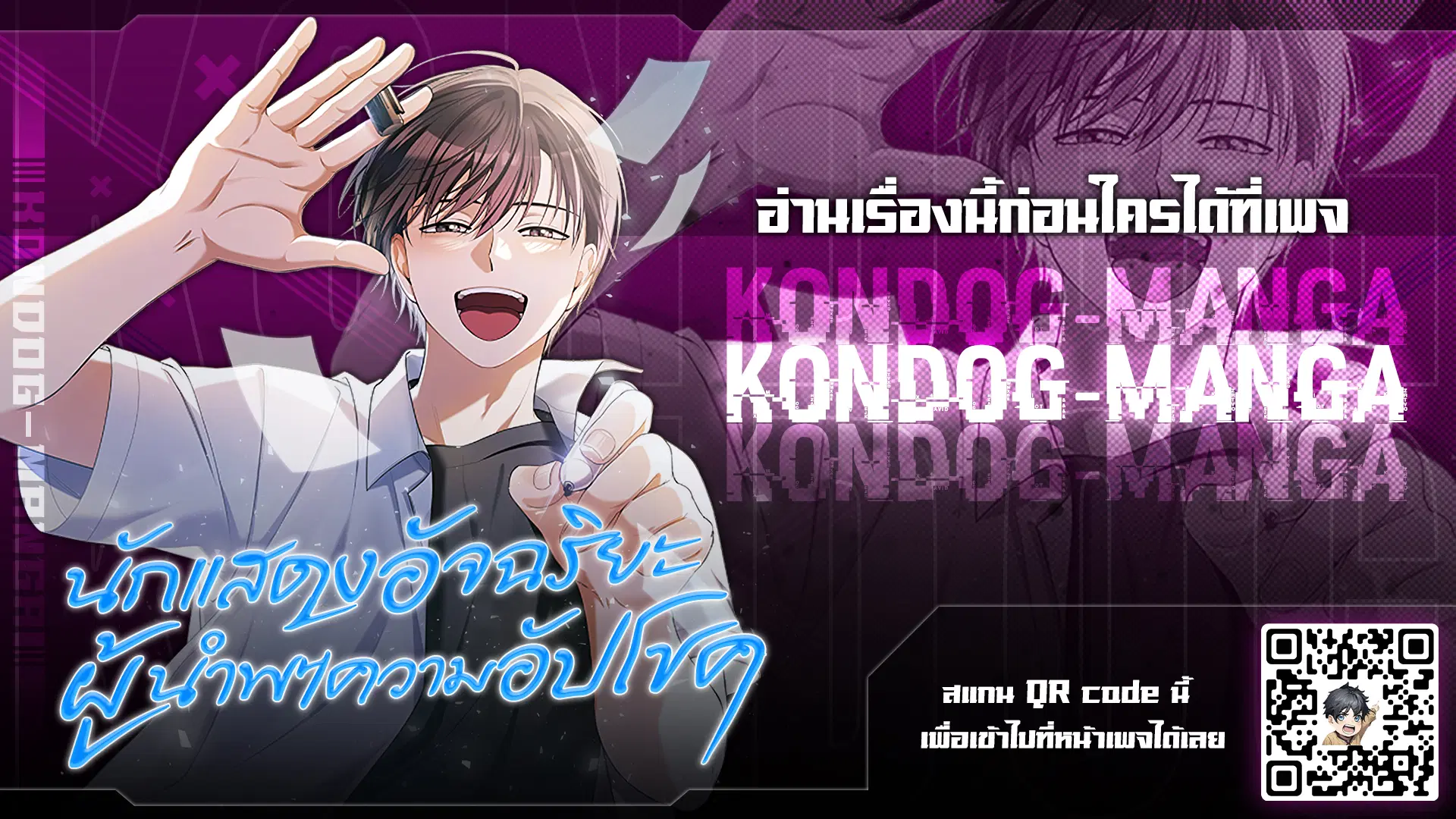 The Genius Actor Who Brings Misfortune ตอนที่ 2 หน้า 1