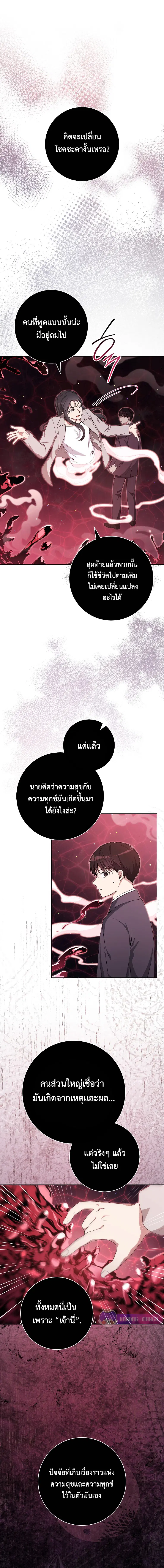 The Genius Actor Who Brings Misfortune ตอนที่ 3 หน้า 2