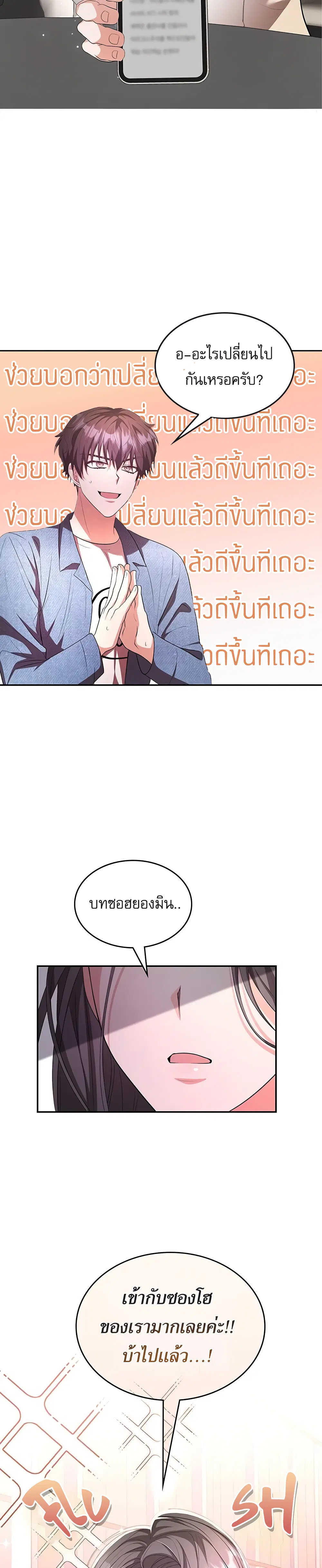 The Genius Artist’s Random Studio ตอนที่ 12 หน้า 2