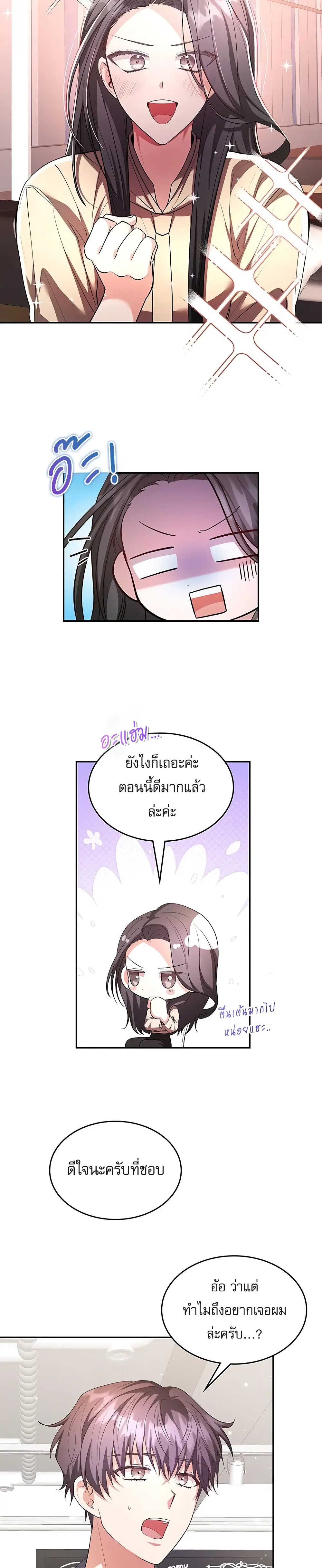 The Genius Artist’s Random Studio ตอนที่ 12 หน้า 3