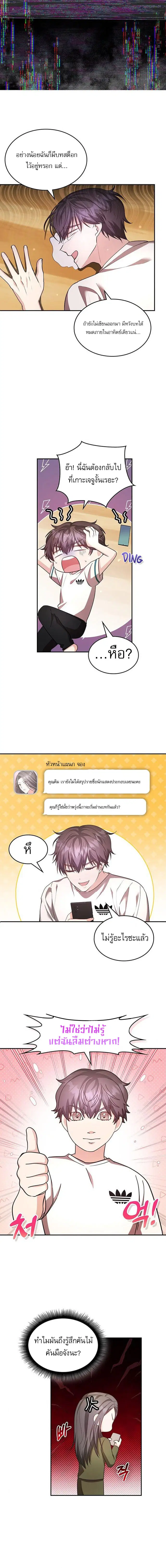 The Genius Artist’s Random Studio ตอนที่ 15 หน้า 2