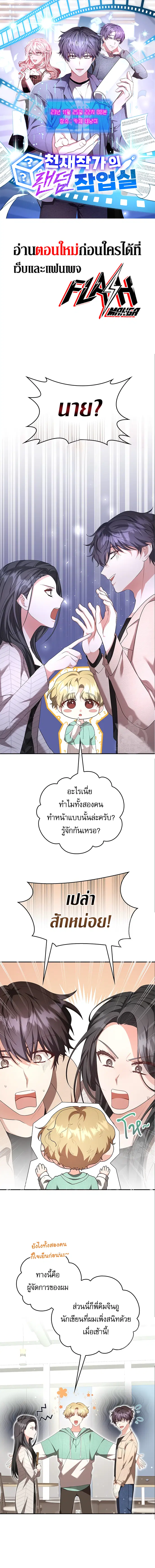 The Genius Artist’s Random Studio ตอนที่ 5 หน้า 1