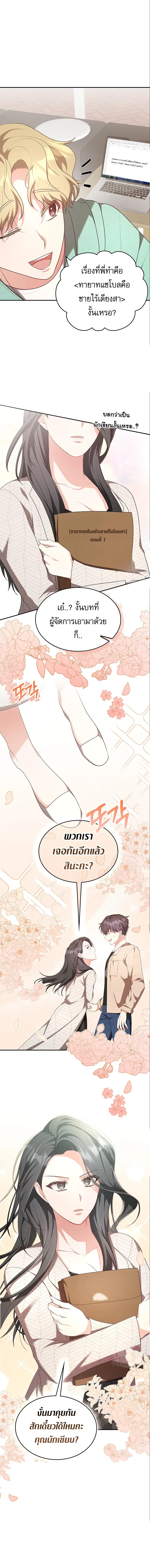 The Genius Artist’s Random Studio ตอนที่ 5 หน้า 2