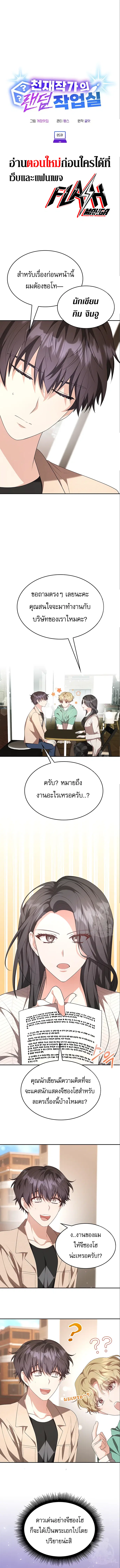 The Genius Artist’s Random Studio ตอนที่ 5 หน้า 3