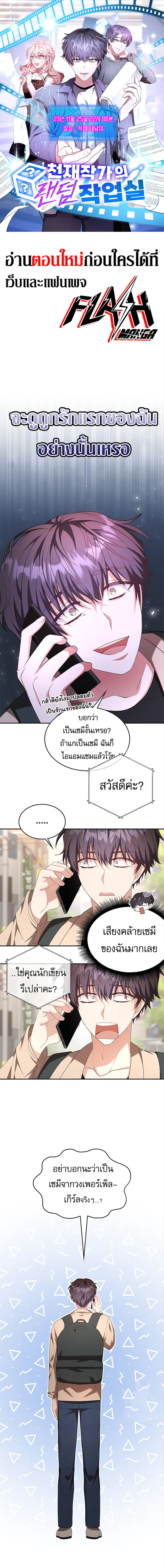 The Genius Artist’s Random Studio ตอนที่ 6 หน้า 1