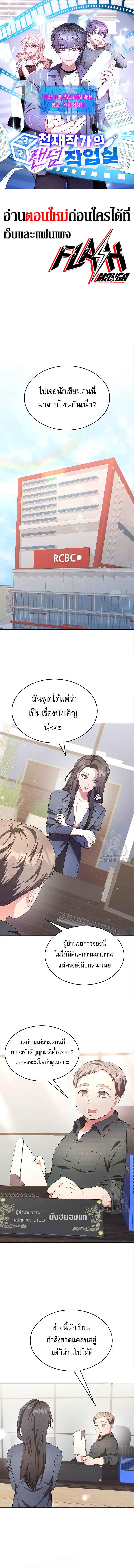 The Genius Artist’s Random Studio ตอนที่ 7 หน้า 1