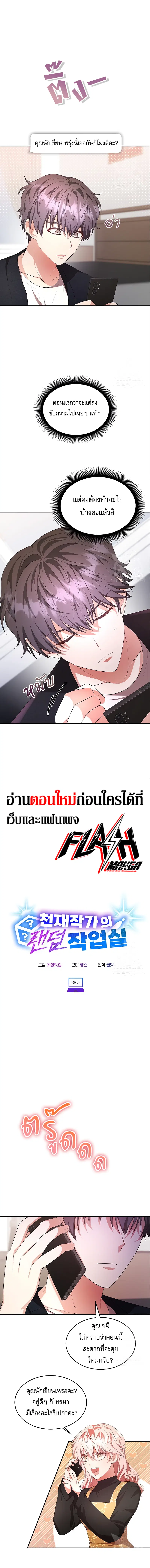 The Genius Artist’s Random Studio ตอนที่ 8 หน้า 2