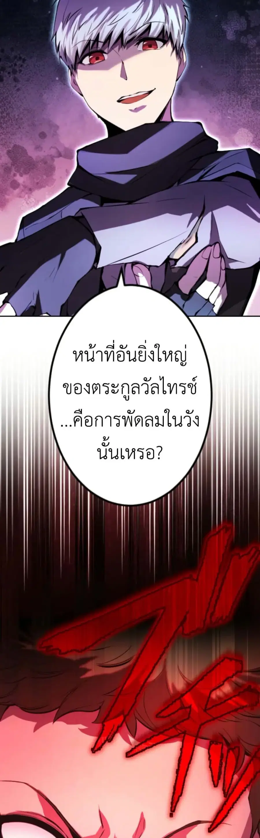 The Genius Assassin’s Second Life at The Academy ตอนที่ 10 หน้า 2