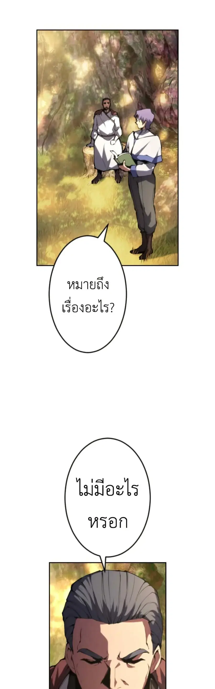 The Genius Assassin’s Second Life at The Academy ตอนที่ 11 หน้า 3