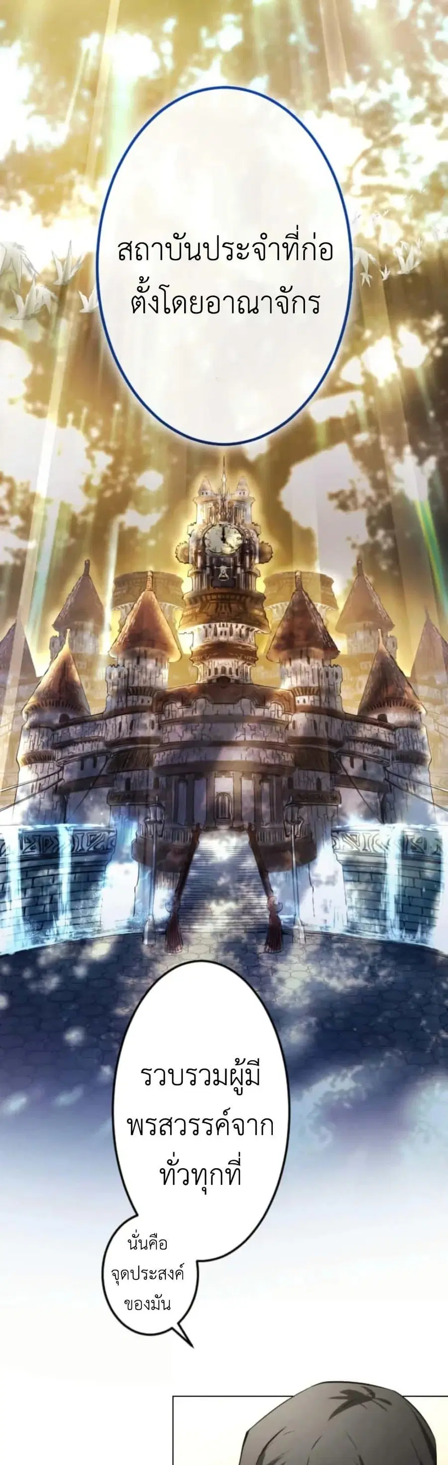 The Genius Assassin’s Second Life at The Academy ตอนที่ 5 หน้า 3