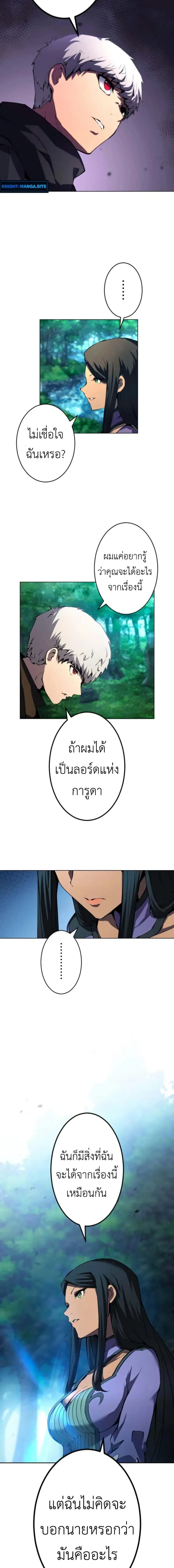 The Genius Assassin’s Second Life at The Academy ตอนที่ 6 หน้า 2