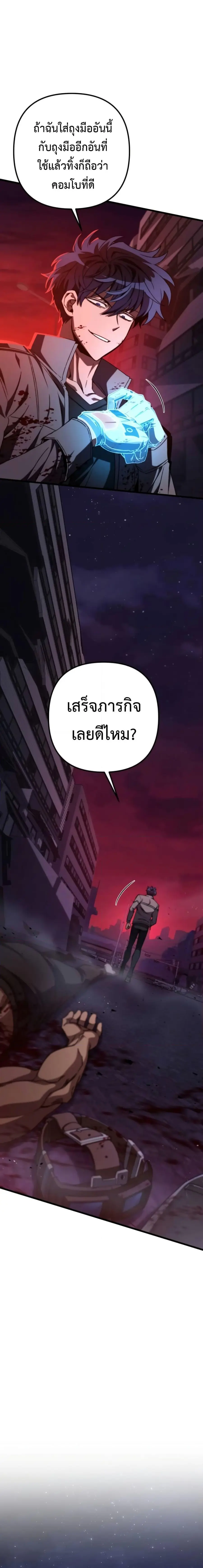The Genius Assassin Who Takes it All ตอนที่ 11 หน้า 3