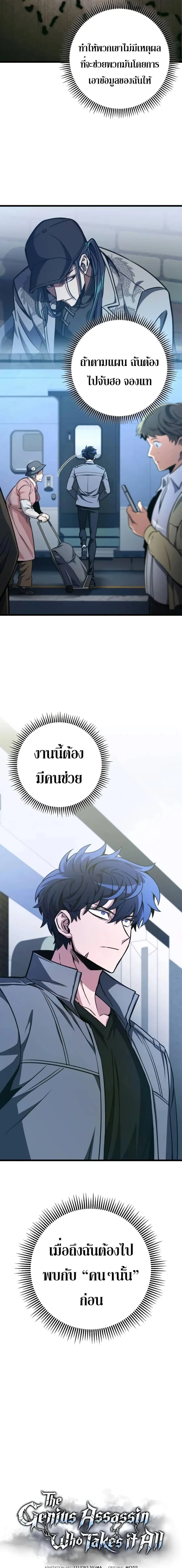 The Genius Assassin Who Takes it All ตอนที่ 17 หน้า 3