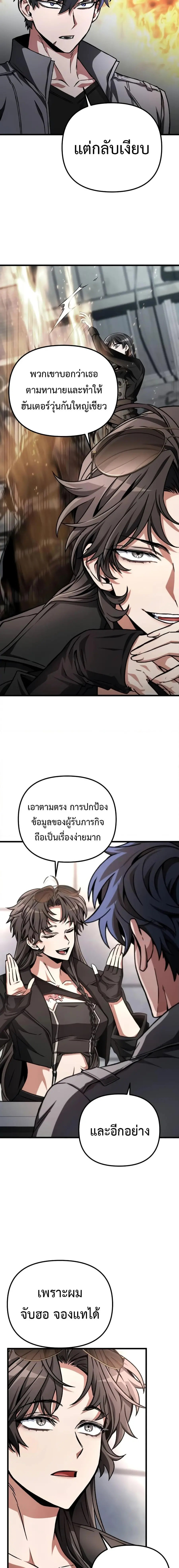The Genius Assassin Who Takes it All ตอนที่ 22 หน้า 2