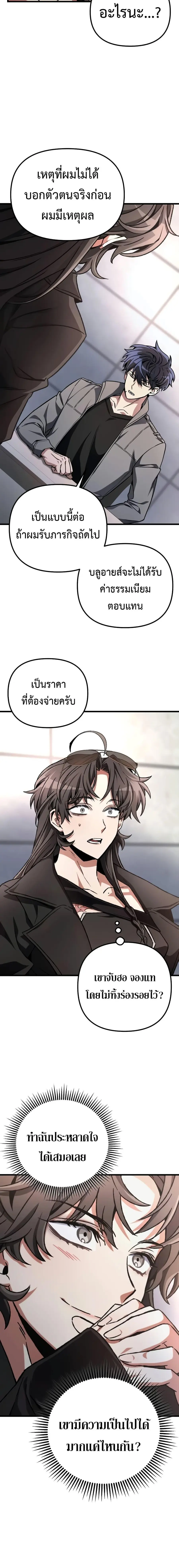 The Genius Assassin Who Takes it All ตอนที่ 22 หน้า 3