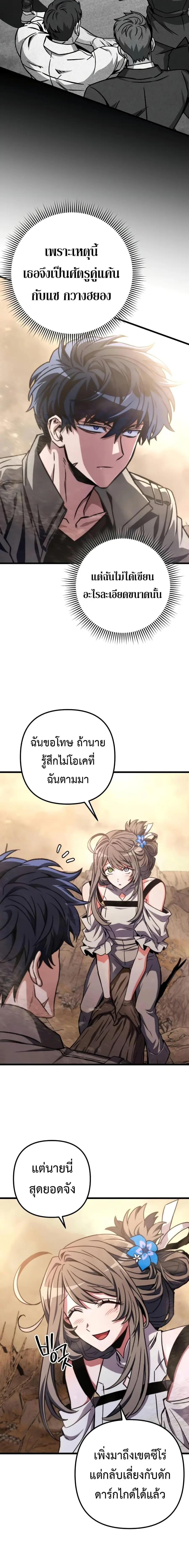 The Genius Assassin Who Takes it All ตอนที่ 29 หน้า 3