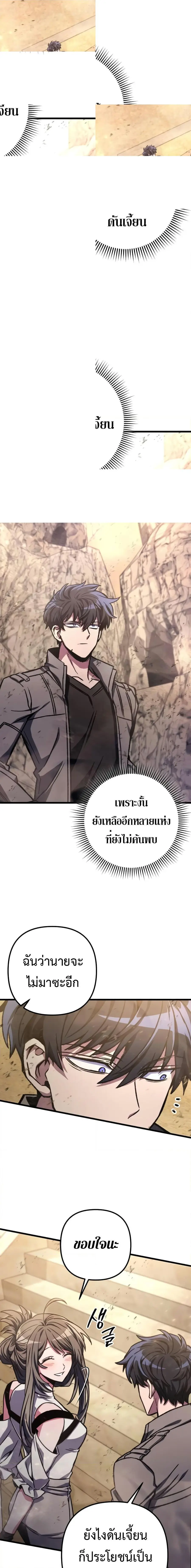 The Genius Assassin Who Takes It All ตอนที่ 32 หน้า 2