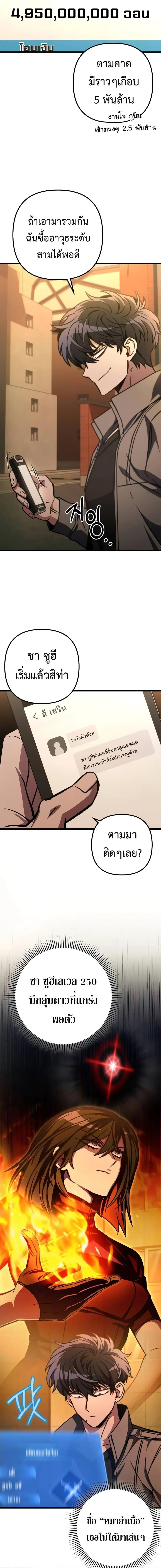 The Genius Assassin Who Takes It All ตอนที่ 36 หน้า 2