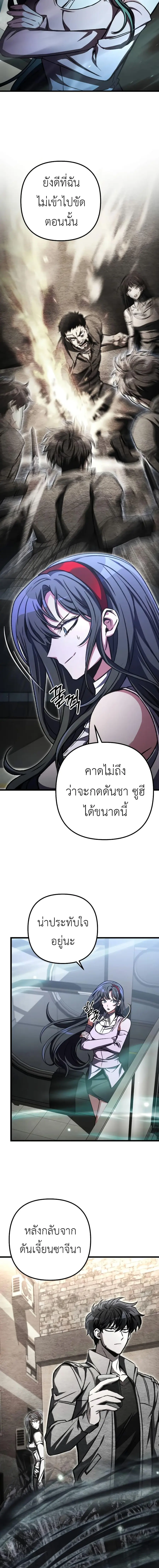 The Genius Assassin Who Takes It All ตอนที่ 38 หน้า 2