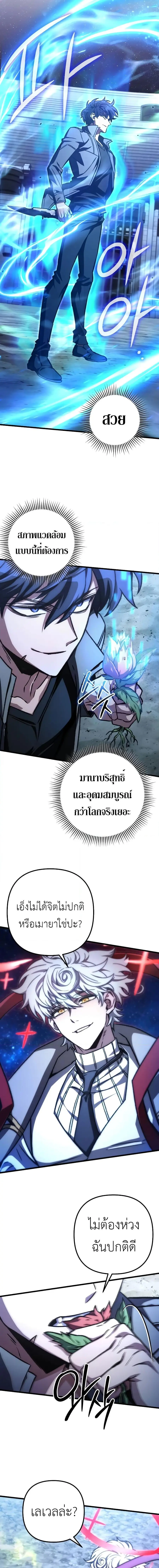 The Genius Assassin Who Takes it All ตอนที่ 42 หน้า 2