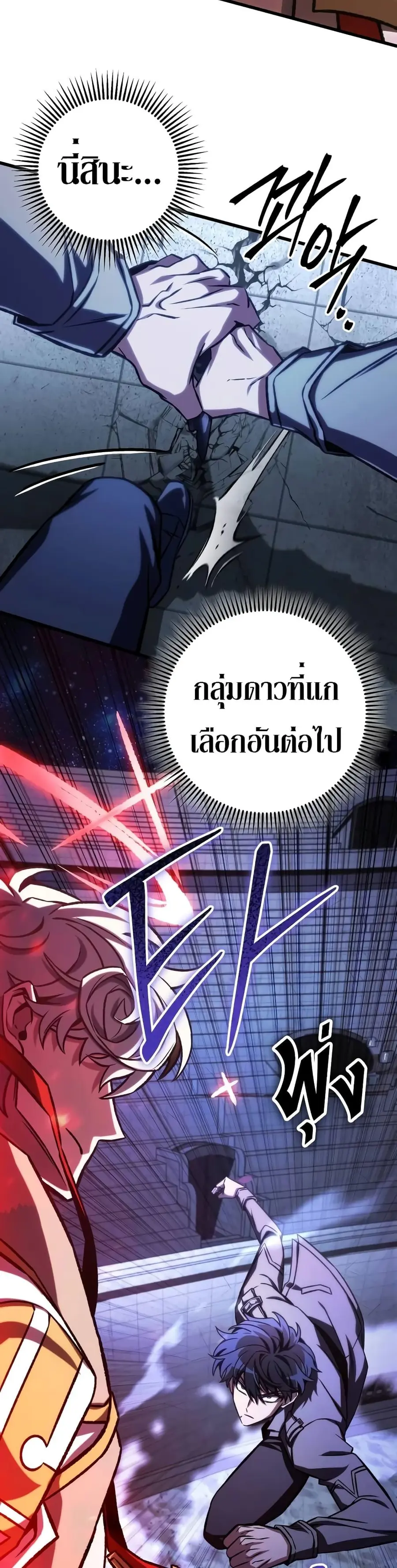 The Genius Assassin Who Takes it All ตอนที่ 43 หน้า 2