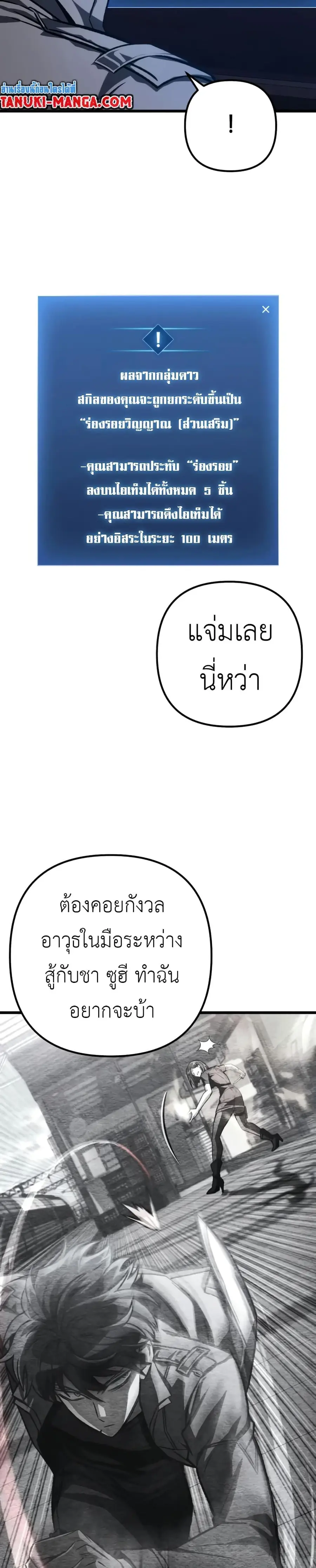 The Genius Assassin Who Takes it All ตอนที่ 46 หน้า 2