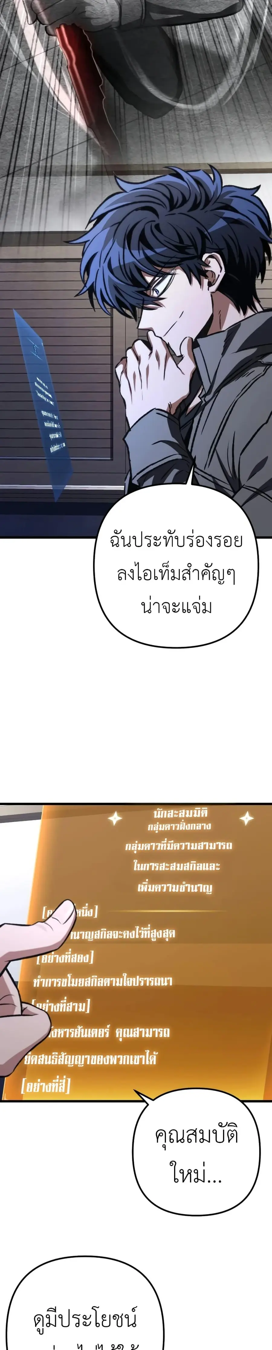 The Genius Assassin Who Takes it All ตอนที่ 46 หน้า 3