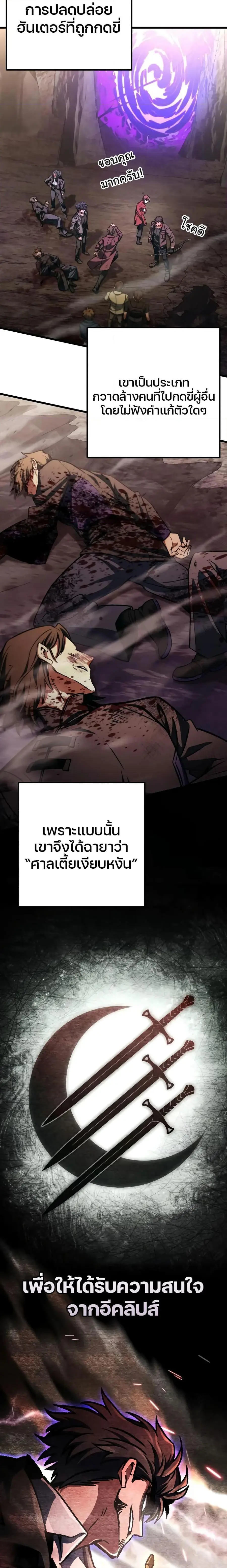 The Genius Assassin Who Takes it All ตอนที่ 47 หน้า 3