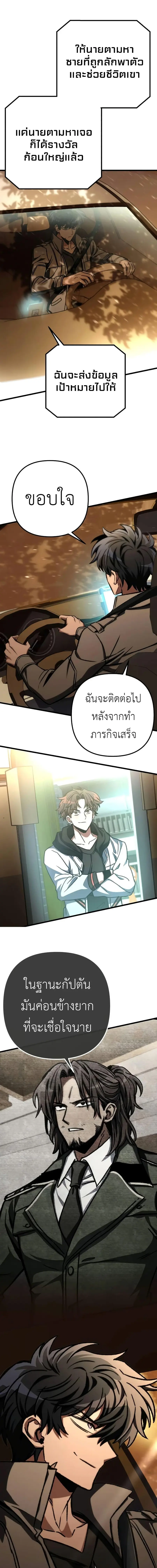 The Genius Assassin Who Takes it All ตอนที่ 48 หน้า 1