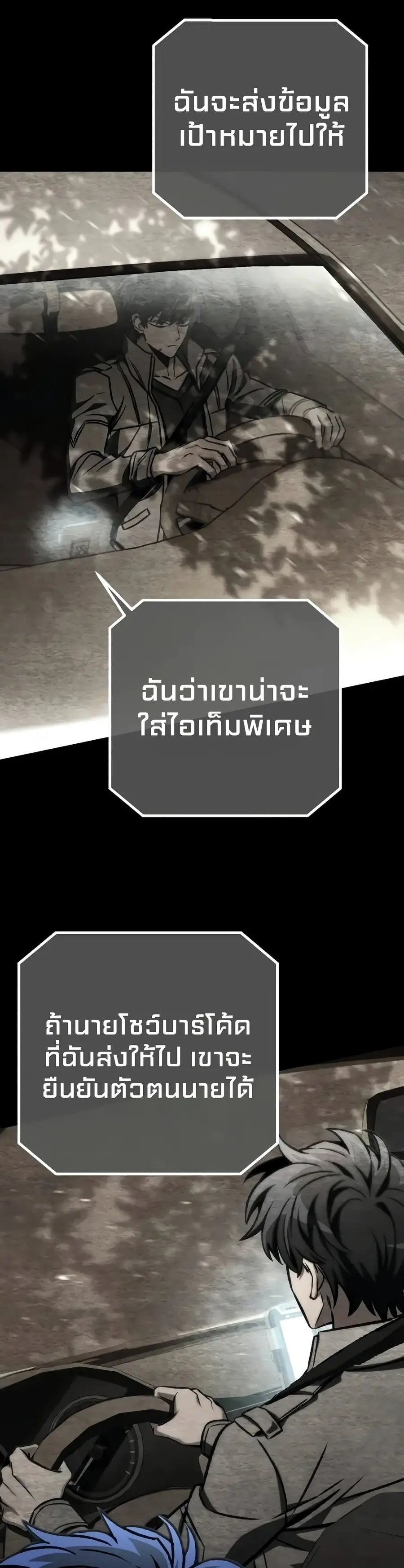 The Genius Assassin Who Takes it All ตอนที่ 49 หน้า 3