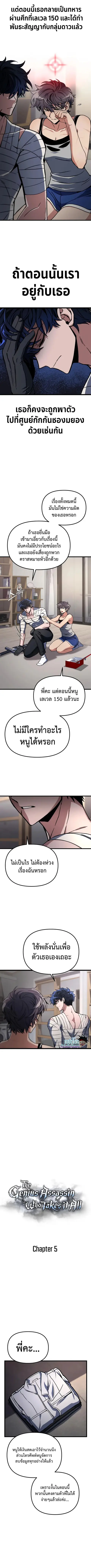 The Genius Assassin Who Takes it All ตอนที่ 5 หน้า 2