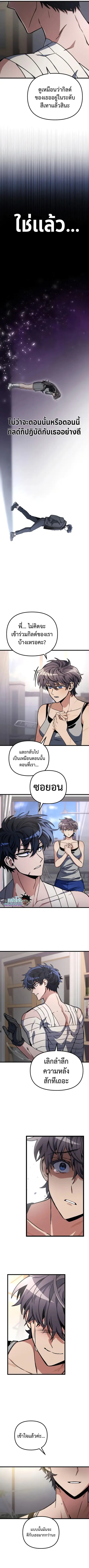 The Genius Assassin Who Takes it All ตอนที่ 5 หน้า 3