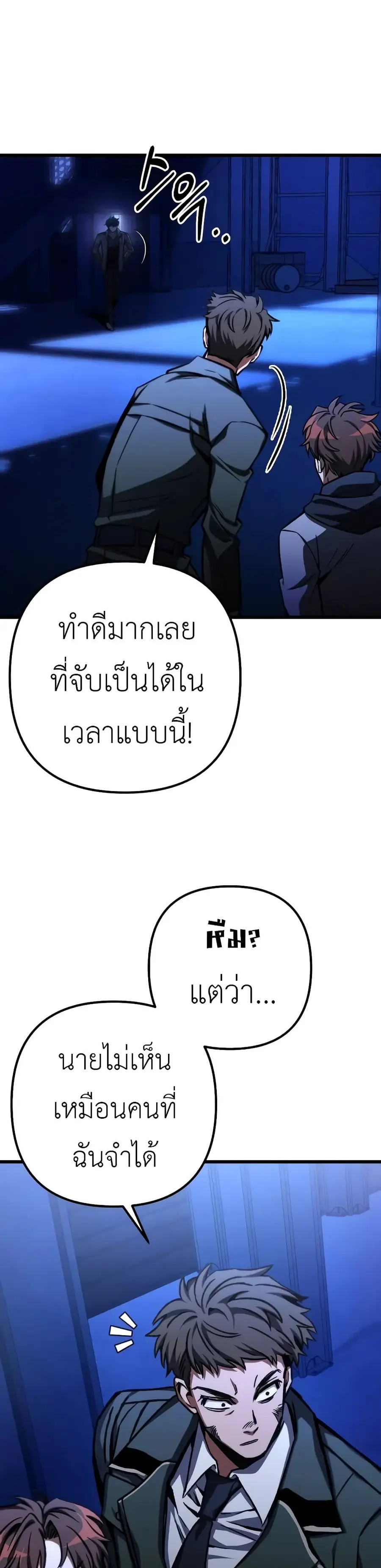 The Genius Assassin Who Takes It All ตอนที่ 50 หน้า 1