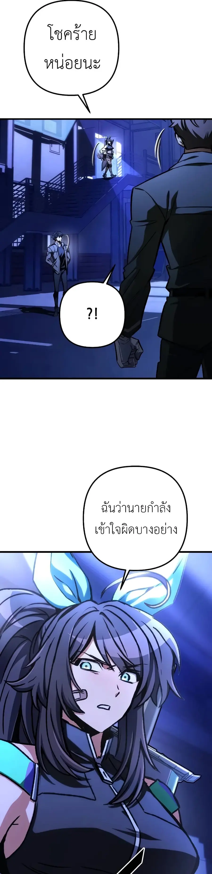 The Genius Assassin Who Takes It All ตอนที่ 50 หน้า 3