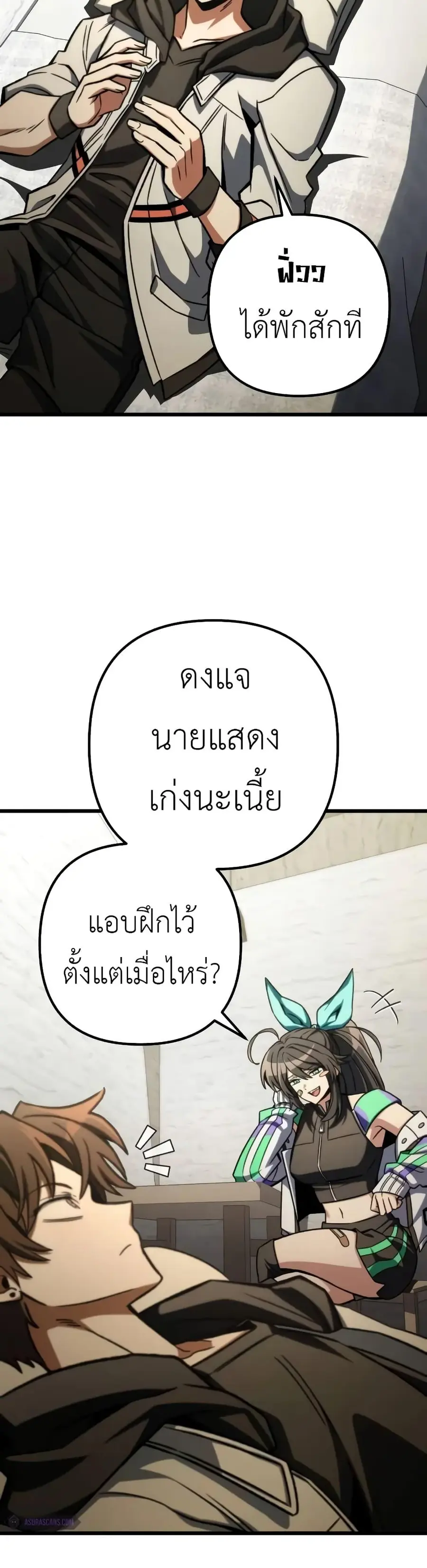 The Genius Assassin Who Takes it All ตอนที่ 51 หน้า 2