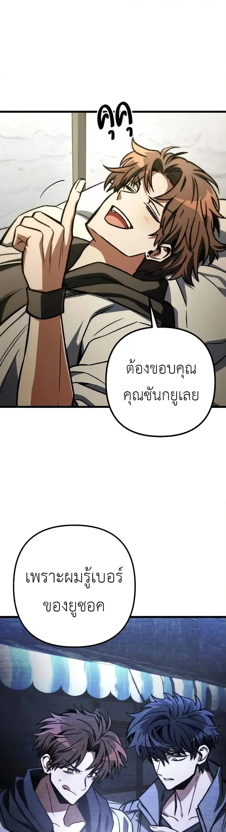The Genius Assassin Who Takes it All ตอนที่ 51 หน้า 3