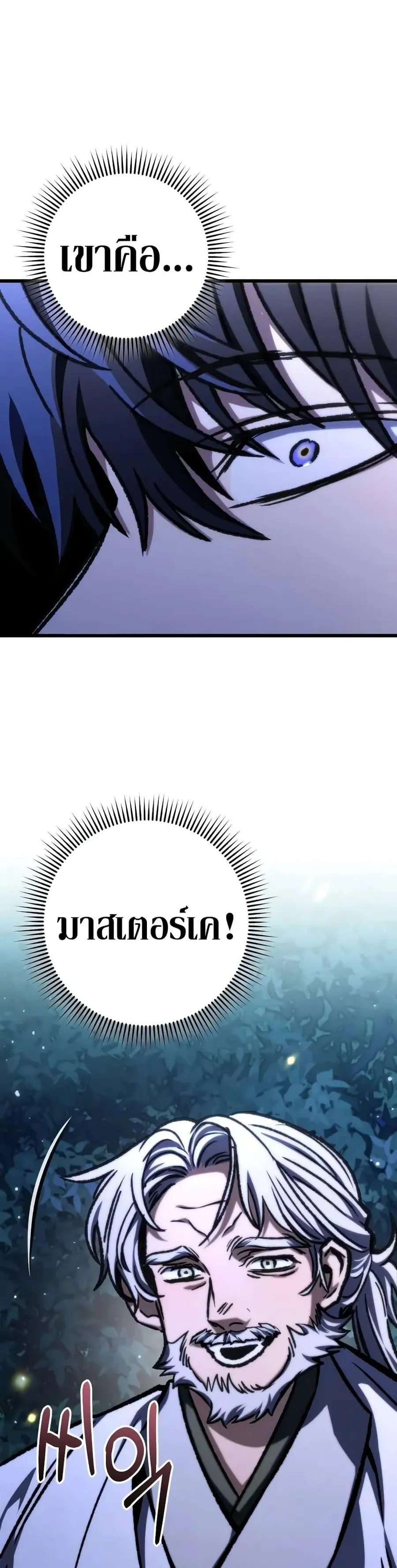 The Genius Assassin Who Takes it All ตอนที่ 53 หน้า 1