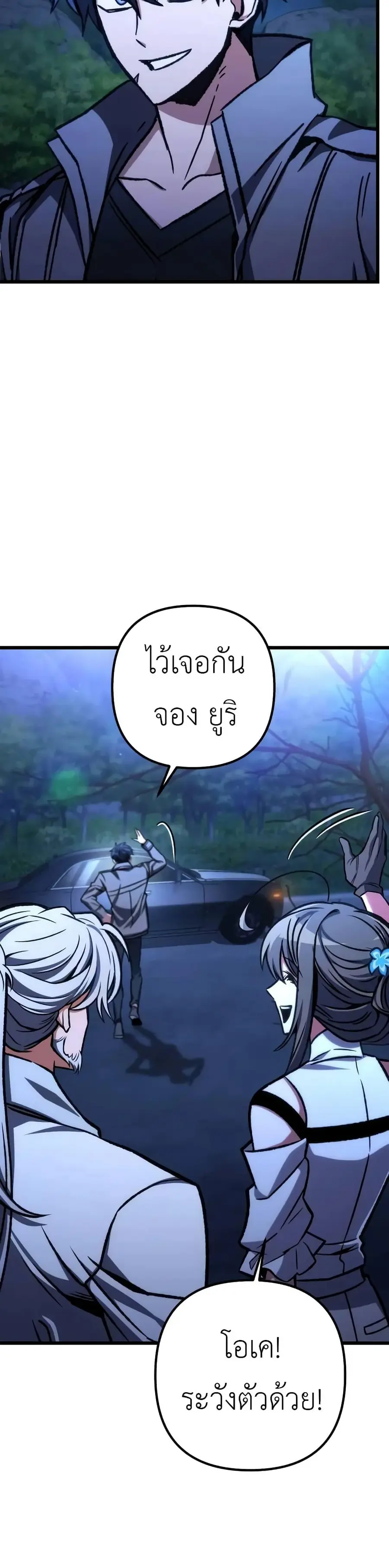 The Genius Assassin Who Takes it All ตอนที่ 54 หน้า 3