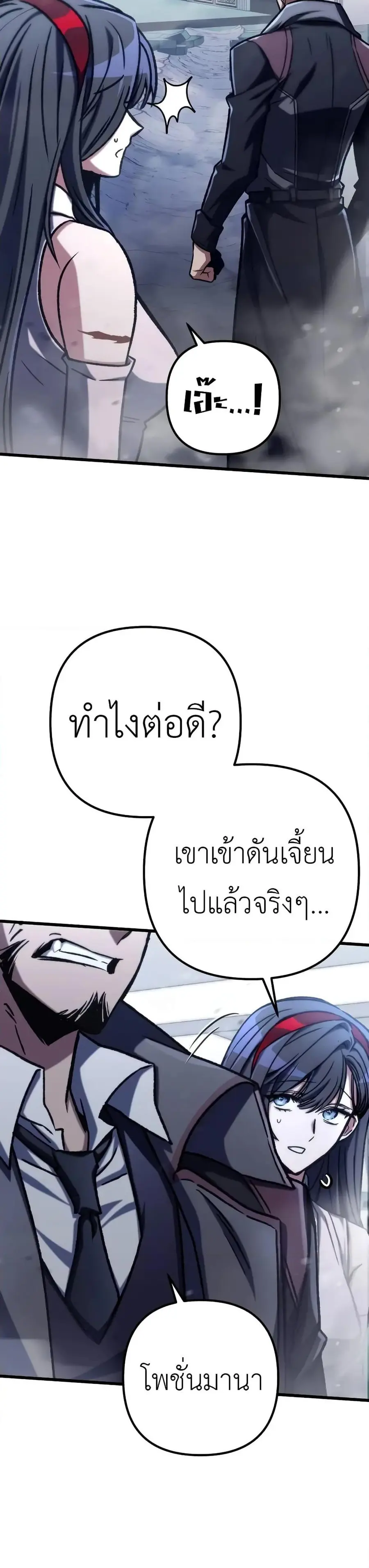 The Genius Assassin Who Takes it All ตอนที่ 55 หน้า 2
