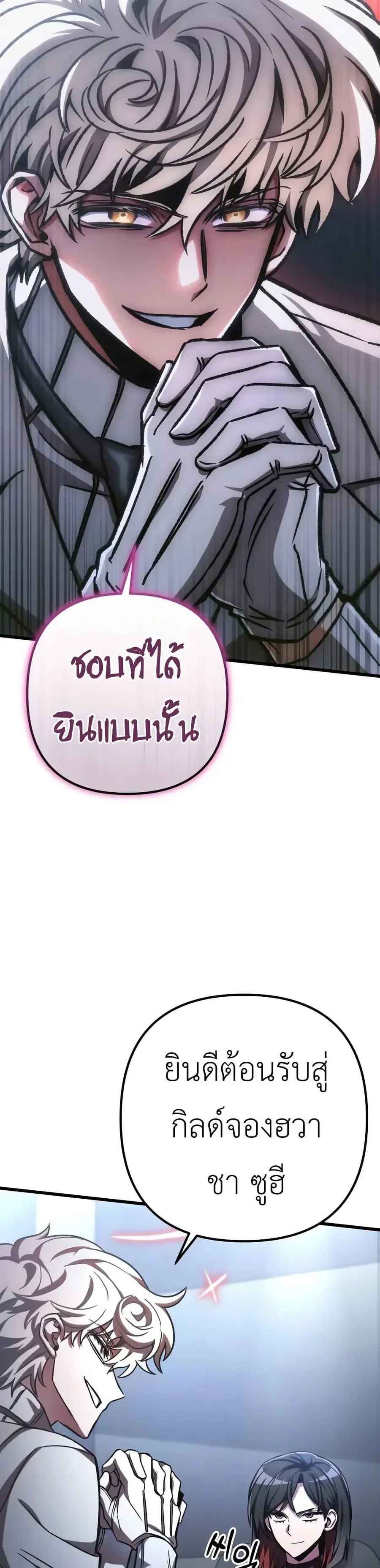 The Genius Assassin Who Takes it All ตอนที่ 58 หน้า 3