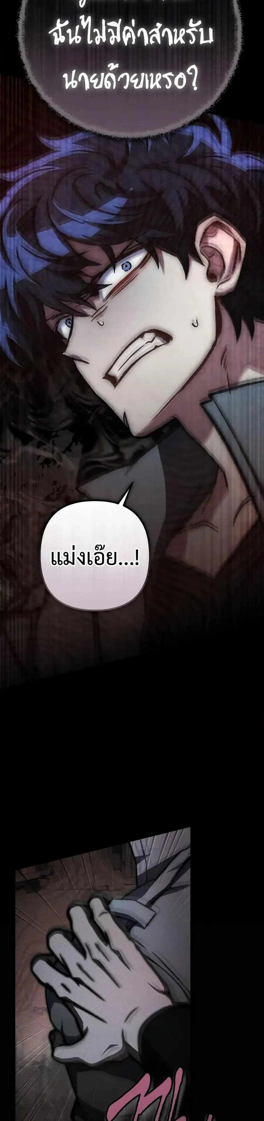 The Genius Assassin Who Takes it All ตอนที่ 60 หน้า 2
