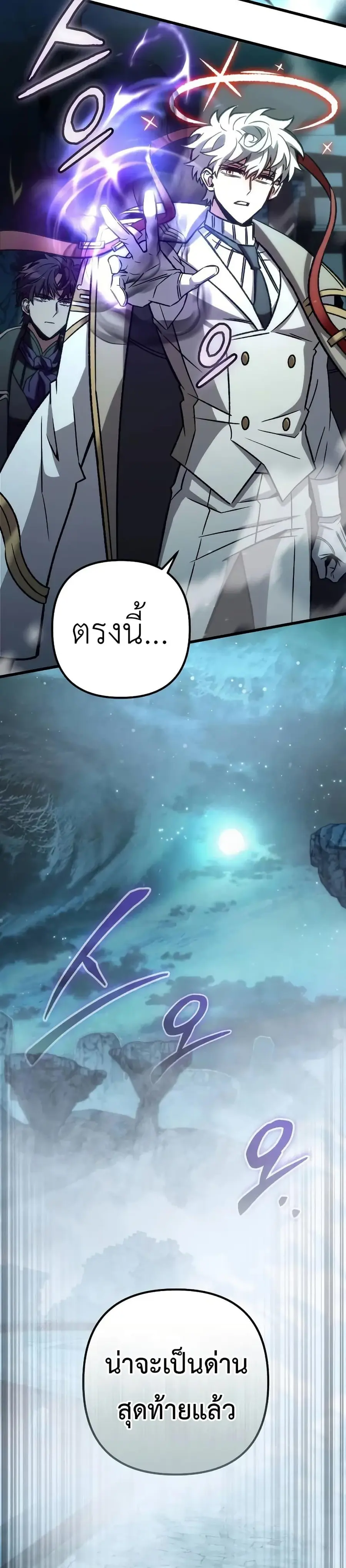 The Genius Assassin Who Takes it All ตอนที่ 61 หน้า 2