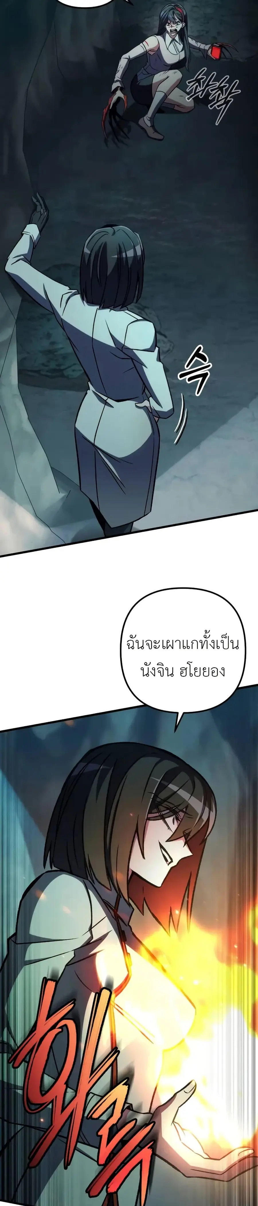 The Genius Assassin Who Takes it All ตอนที่ 62 หน้า 2