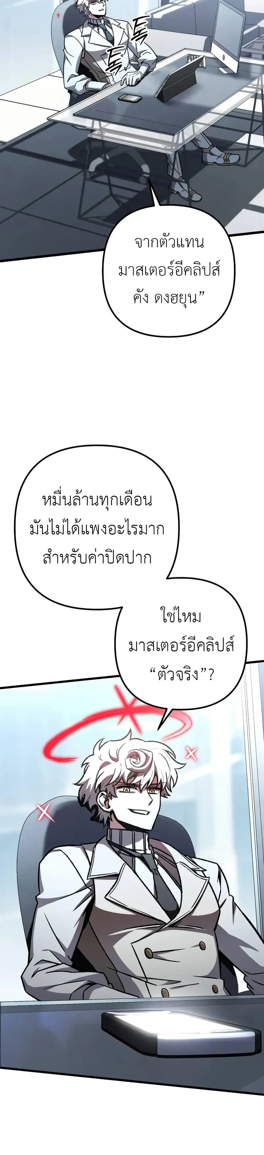 The Genius Assassin Who Takes it All ตอนที่ 63 หน้า 2