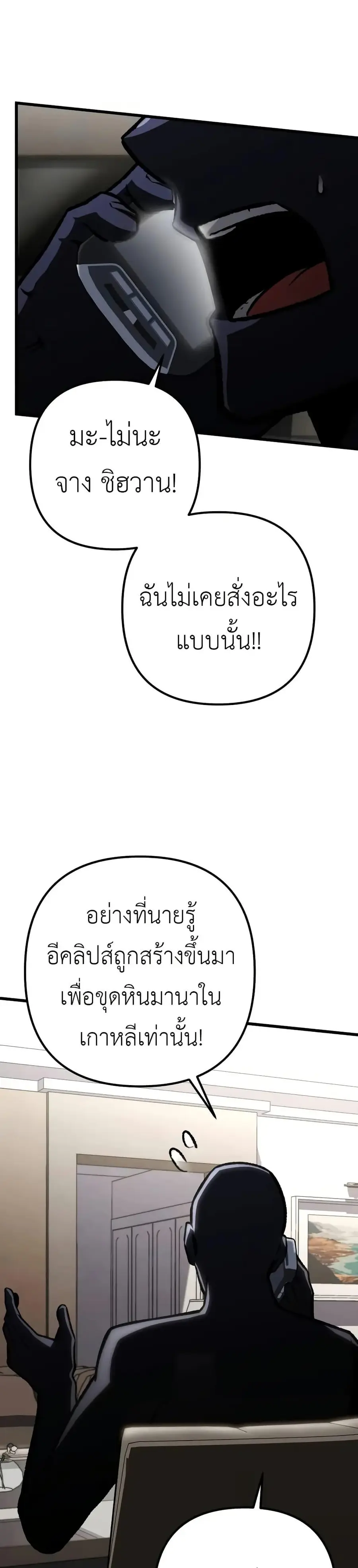 The Genius Assassin Who Takes it All ตอนที่ 63 หน้า 3
