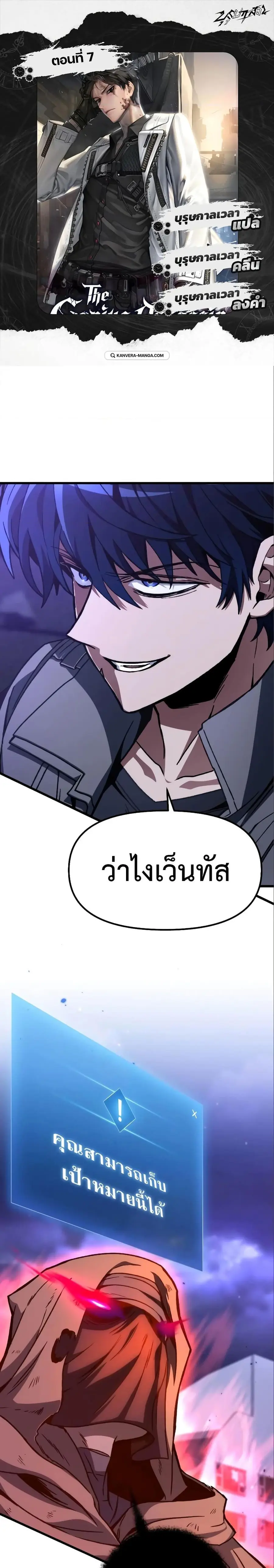 The Genius Assassin Who Takes It All ตอนที่ 7 หน้า 1