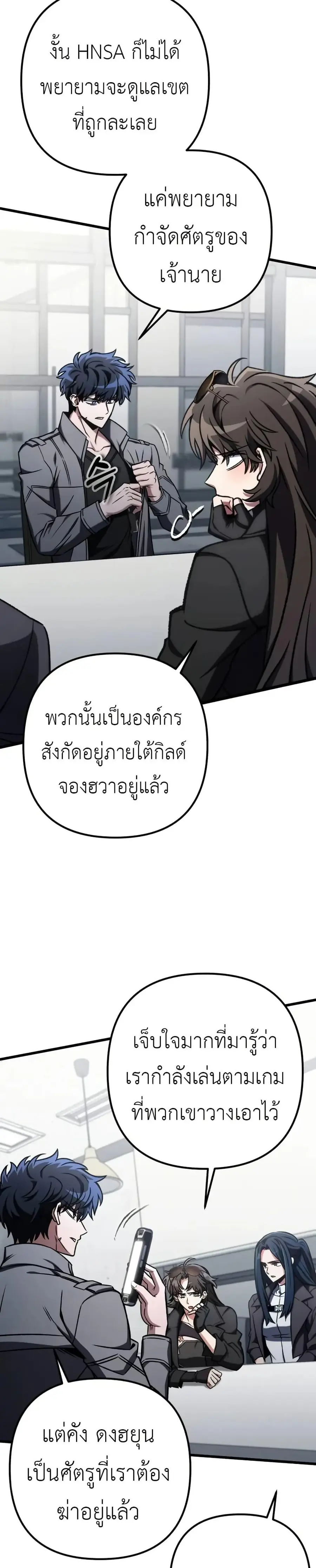 The Genius Assassin Who Takes it All ตอนที่ 70 หน้า 2