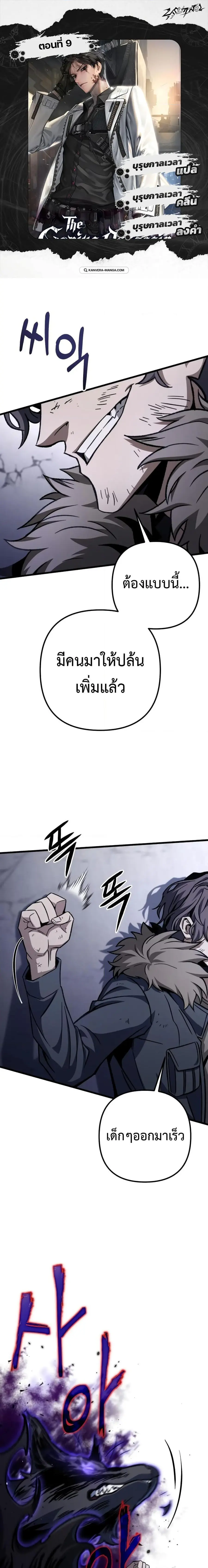 The Genius Assassin Who Takes it All ตอนที่ 9 หน้า 1