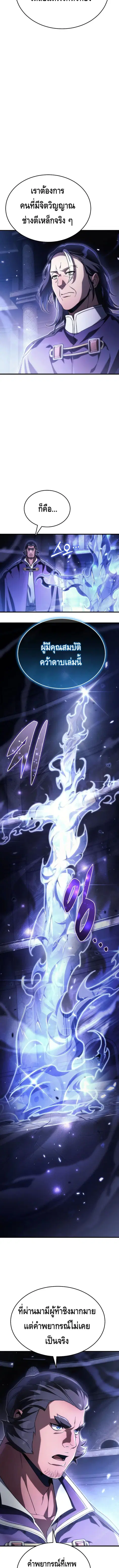 The Genius Blacksmith’s Game เกมเปลี่ยนโลกของช่างตีเหล็กในตำนาน ตอนที่ 10 หน้า 2